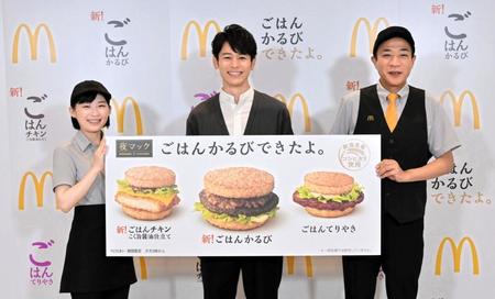 　マクドナルドの新商品をＰＲする（左から）伊藤沙莉、妻夫木聡、ナイツの塙宣之