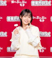 　「雪見だいふく」の新ＣＭに出演する森七菜