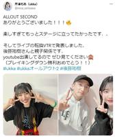 　芹澤もあ（ｕｋｋａ）のツイッター＠ｍｏａ＿ｓｅｒｉｚａｗａより