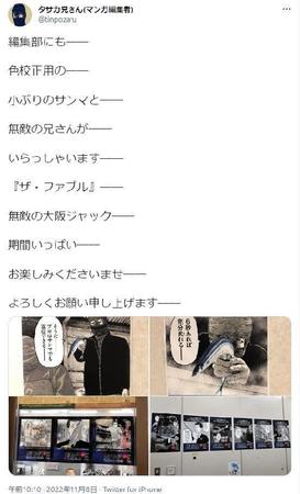 　タサカ兄さん（マンガ編集者）のツイッター＠ｔｉｎｐｏｚａｒｕより