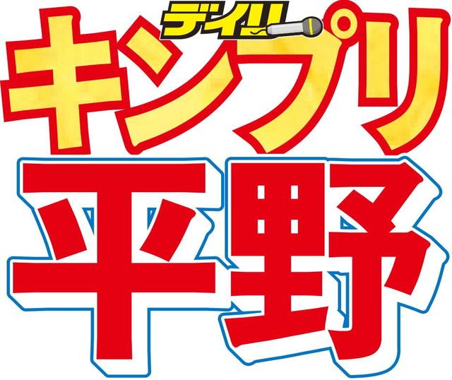 キンプリ脱退表明の平野紫耀に「ＮＹＬＯＮ ＪＡＰＡＮ」が縦読みで