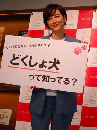 　「どくしょ犬」のイベントに出席した滝川クリステル