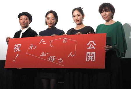　「わたしのお母さん」公開記念舞台あいさつに出席した（左から）杉田真一監督、井上真央、阿部純子、ｍａｙｏ