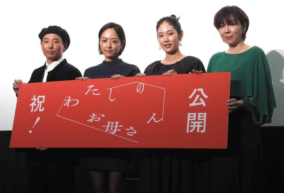 　「わたしのお母さん」公開記念舞台あいさつに出席した（左から）杉田真一監督、井上真央、阿部純子、ｍａｙｏ