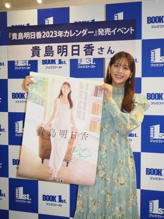 　「貴島明日香　２０２３年カレンダー」の発売イベントに出席した貴島明日香