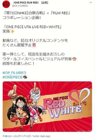 　「ＯＮＥ　ＰＩＥＣＥ　ＦＩＬＭ　ＲＥＤ」公式ツイッター＠ＯＰ＿ＦＩＬＭＲＥＤより