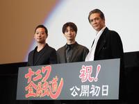 　映画「ナニワ金融道」の公開初日舞台あいさつに出席した（左から）藤澤浩和監督、高杉真宙、加藤雅也