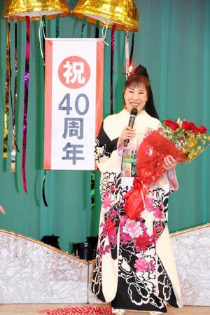 　デビュー４０周年を祝われた原田悠里