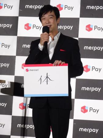 　今年を表す漢字を「体」と回答した堺雅人