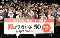 　「男はつらいよ」５０周年イベントでファンと笑顔を見せる（左から）北山雅康、倍賞千恵子、山田洋次監督、佐藤蛾次郎さん、松野太紀＝２０１９年８月