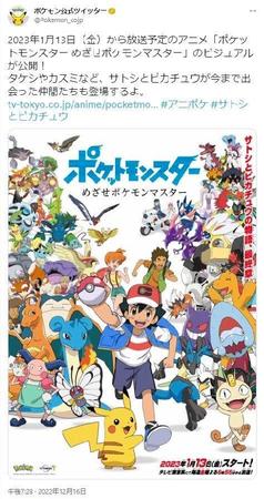 ポケモン公式ツイッター＠ｐｏｋｅｍｏｎ＿ｃｏｊｐより