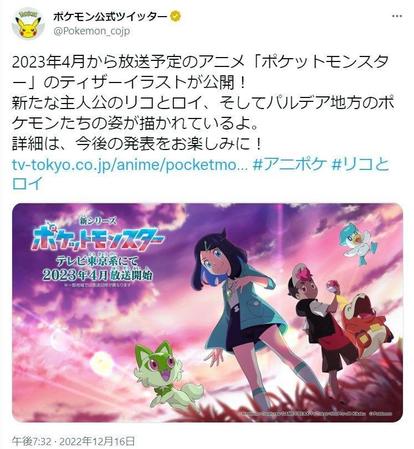 ポケモン公式ツイッター＠ｐｏｋｅｍｏｎ＿ｃｏｊｐより