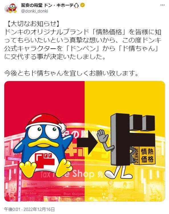 　ドン・キホーテのツイッター＠ｄｏｎｋｉ＿ｄｏｎｋｉより