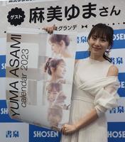 　「２０２３年カレンダー」の発売記念イベントに出席した麻美ゆま＝東京・神保町、書泉グランデ
