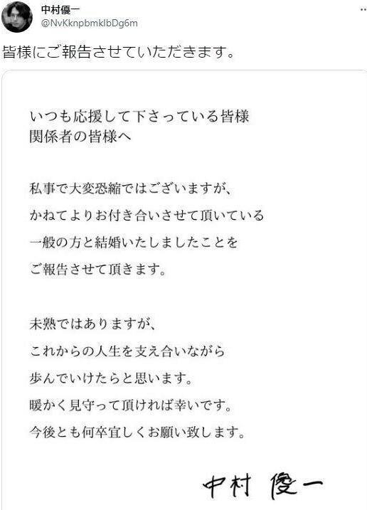 中村優一 一般女性と結婚【直筆署名入り全文】「かねてよりお付き合い」/芸能/デイリースポーツ online