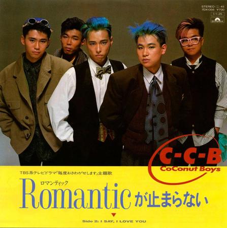 　「Ｒｏｍａｎｔｉｃが止まらない」のジャケット