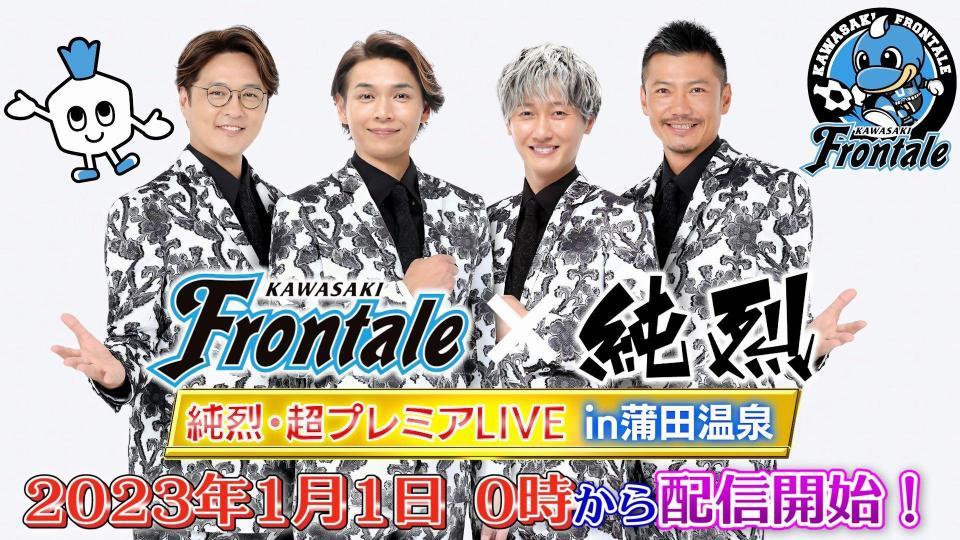 　新体制での初ライブを配信することが決定した純烈