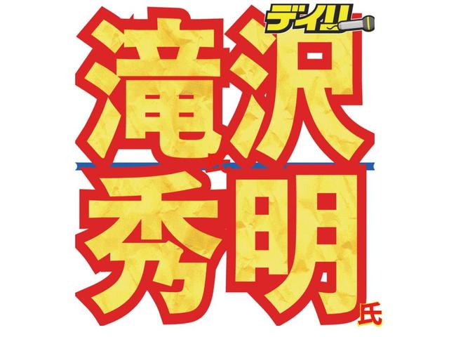 【写真】滝沢秀明氏「起きたら髪がボンバーマン」←マジだった