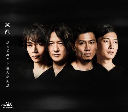 　新メンバーの岩永洋昭（左から３番目）を加えた新体制での第１弾シングルジャケット写真