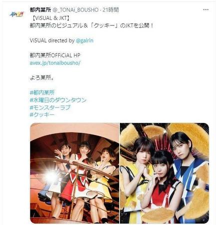 　突然アイドルデビューした「都内某所」のツイッター＠＿ＴＯＮＡｉ＿ＢＯＵＳＨＯから