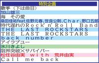 　第７３回紅白歌合戦　特別企画の歌手と曲目