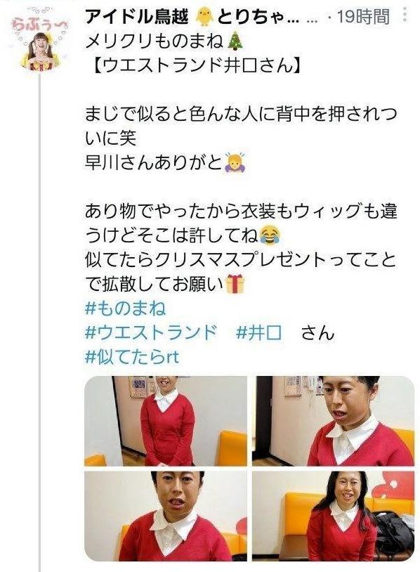 アイドル鳥越のツイッターより