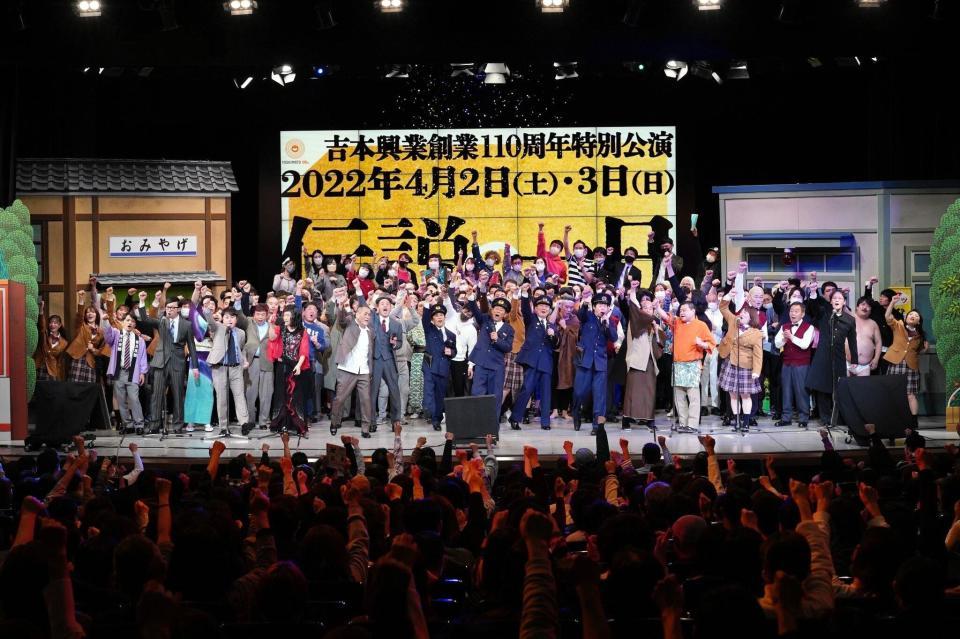 　再配信が決まった特別公演「伝説の一日」©ＹＯＳＨＩＭＯＴＯ　ＫＯＧＹＯ　ＣＯ．，ＬＴＤ．