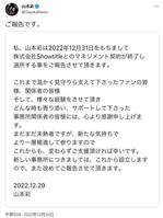 　山本彩のツイッター＠ＳａｙａｋａＮｅｏｎより