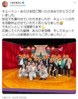 くまだまさしのツイッター＠ｋｕｍａｄａｍａｓａｓｈｉより