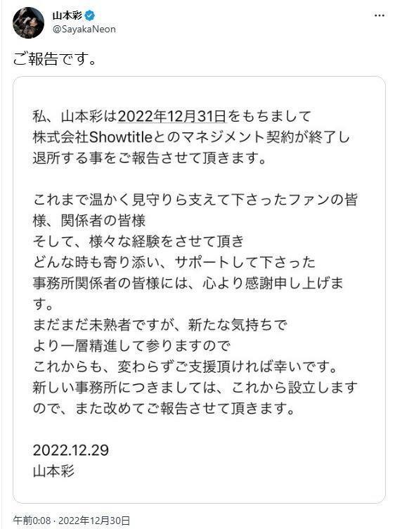 　山本彩のツイッター＠ＳａｙａｋａＮｅｏｎより