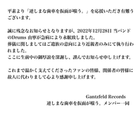 　ロックバンド「逆しまな歯車を仮面が嗤う。」の公式ツイッター（＠More_Gantzfeld）より