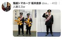 鬼越トマホーク・坂井良多のツイッターより