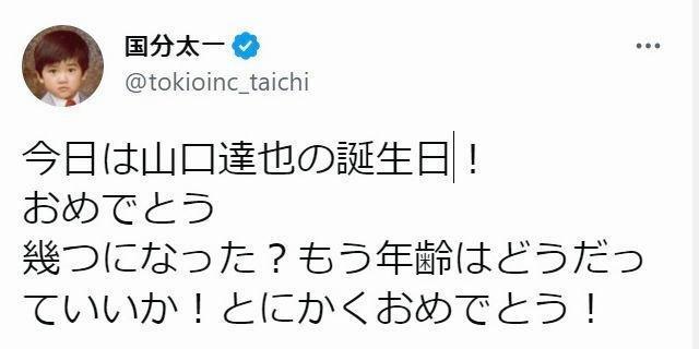 　国分太一のツイッター＠ｔｏｋｉｏｉｎｃ＿ｔａｉｃｈｉより