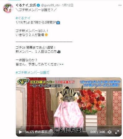 　日本テレビ「ぐるナイ」公式ツイッター＠ｇｕｒｕ９９＿ｎｔｖから