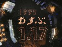 　追悼会場の東遊園地に浮かぶ「１９９５　むすぶ　１・１７」の文字（共同通信社ヘリから）