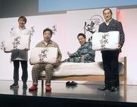 　「健眠枕」新商品発表会に出席した（左から）井上剛志氏、ユースケ、津田篤宏、松平健