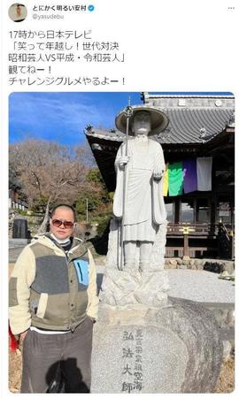 大晦日の投稿　とにかく明るい安村のツイッター＠ｙａｓｕｄｅｂｕから