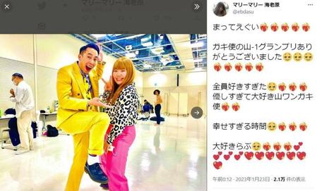　出演を伝えるマリーマリー・えびちゃんのツイッター＠ｅｂｄａｓｕから