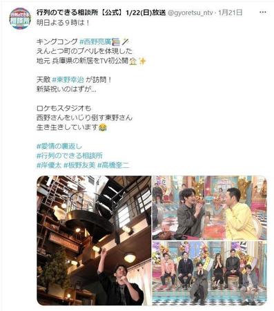 　日本テレビ「行列のできる相談所」ツイッター＠＠ｇｙｏｒｅｔｓｕ＿ｎｔｖから