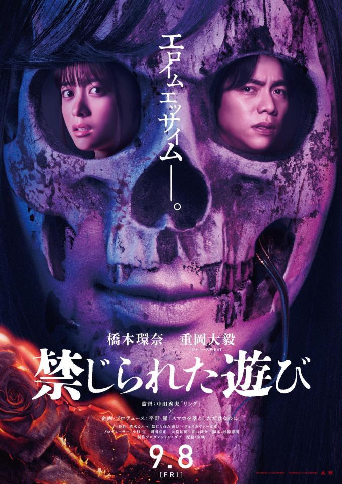 　映画「禁じられた遊び」のポスター（左から）橋本環奈、重岡大毅