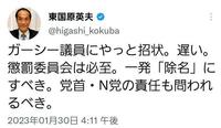 東国原英夫のツイッター＠ｈｉｇａｓｈｉ＿ｋｏｋｕｂａより