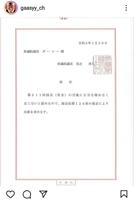 ガーシー氏のインスタグラム＠ｇａａｓｙｙ＿ｃｈより