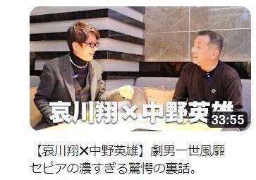中野英雄のユーチューブから