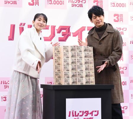 　３億円を囲んでポーズを決める吉岡里帆（左）と妻夫木聡（撮影・園田高夫）