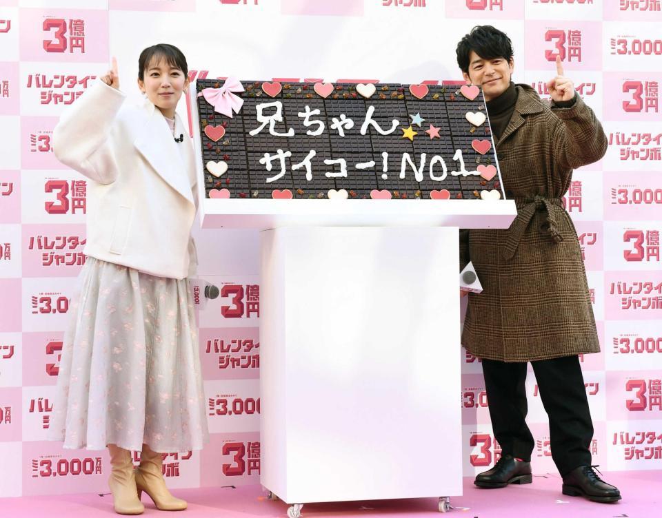 　巨大チョコレートを囲んでポーズをとる吉岡里帆（左）と妻夫木聡