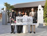 　ヒット祈願を行った（左から）和田雅成、石井杏奈、吉谷彩子、上杉柊平＝東京・赤城神社（撮影・西岡正）