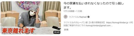 　ラファエルのＹｏｕＴｕｂｅチャンネル＠ラファエルＲａｐｈａｅｌから