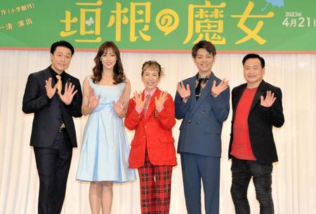 　大阪松竹座の開場１００周年記念公演「垣根の魔女」の制作発表会見に出席した（左から）渋谷天笑、大和悠河、久本雅美、室龍太、ラサール石井