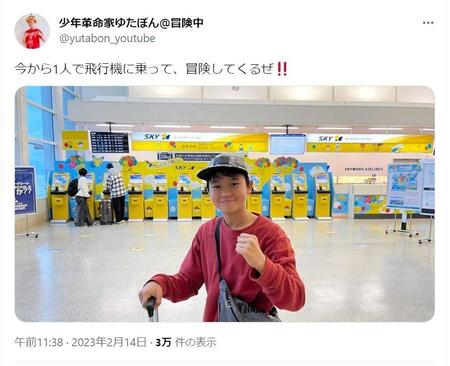 ゆたぼんのツイッター＠ｙｕｔａｂｏｎ＿ｙｕｔｏｕｂｅから