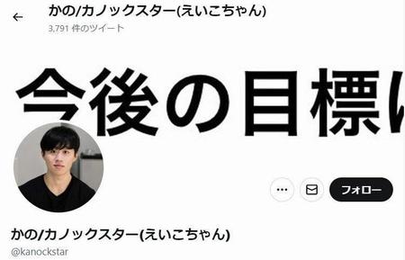 　カノックスターのツイッターのトップ画面